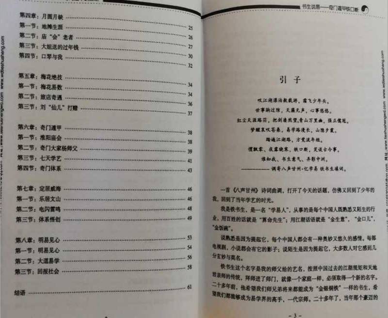 铁书生-（书生说易）奇门遁甲铁口断上册177页.pdf