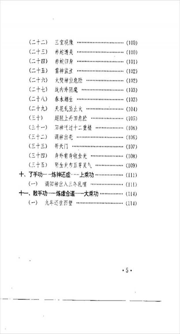 中国安堂山道家内功内丹术 第3部（周汝明）141页.pdf